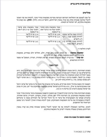 המס "המתוק" החדש: בכמה יתייקרו משקאות מתוקים?