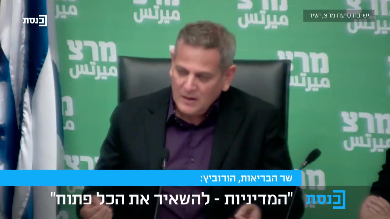 הורוביץ אולטימטום ערוץ כנסת