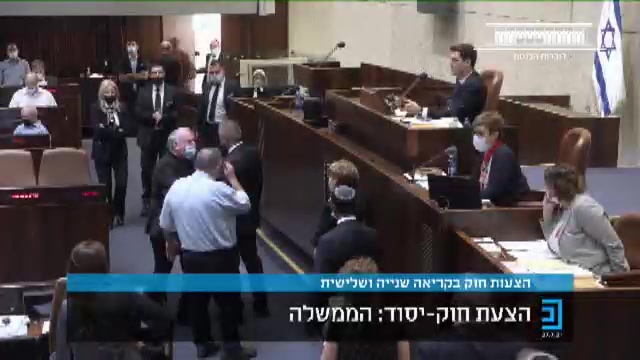 מהומה בכנסת גינזבורג אמסלם חוק יסוד הממשלה