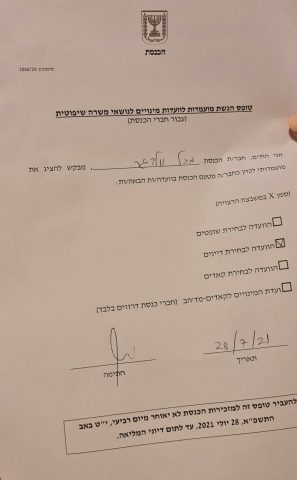 הוועדה לבחירת דיינים: הציונות הדתית במרוץ
