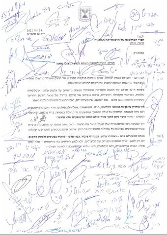חתימות הח"כים על המכתב