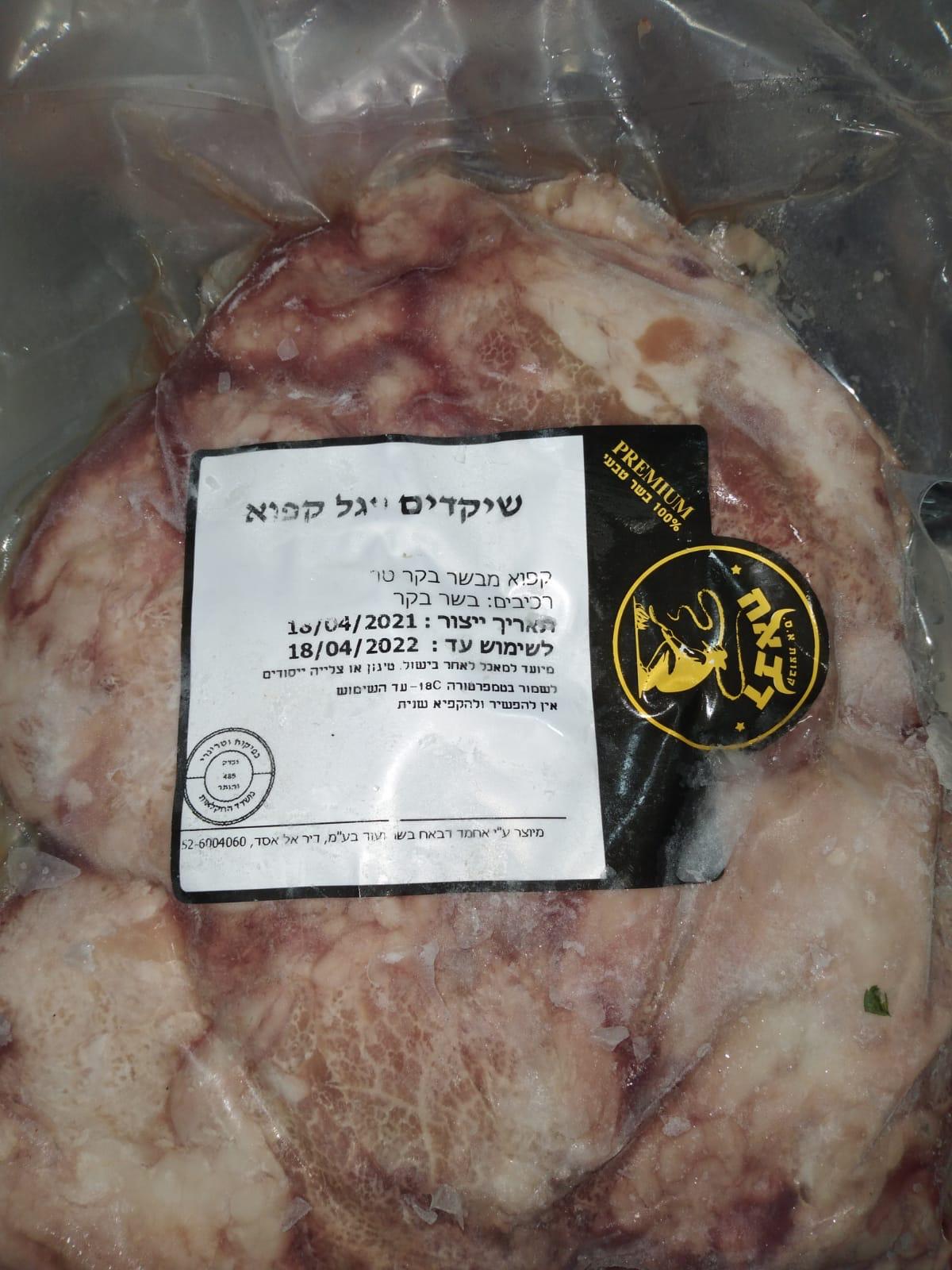פרשת הטריפות בנהריה: הקונים צריכים הכשרת כלים