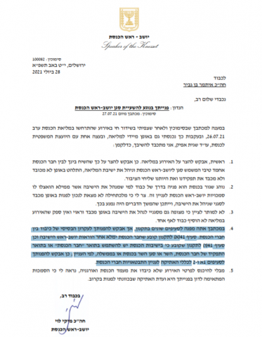 יו"ר הכנסת לבן גביר: צר לי שלא פנית בכבוד לטיבי
