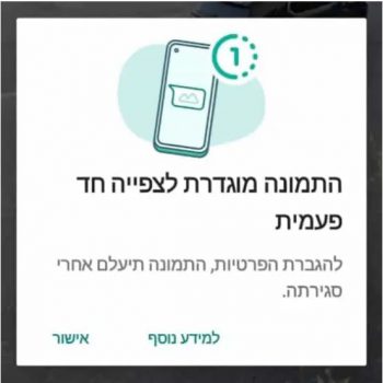 (צילום מסך מוואטסאפ)