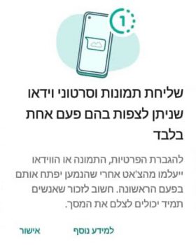 האזהרה של וואטסאפ (צילום מסך)