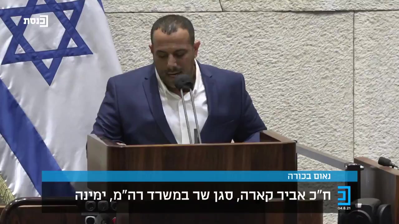 שיר לאלרואי נאום הבכורה של אביר קארה
