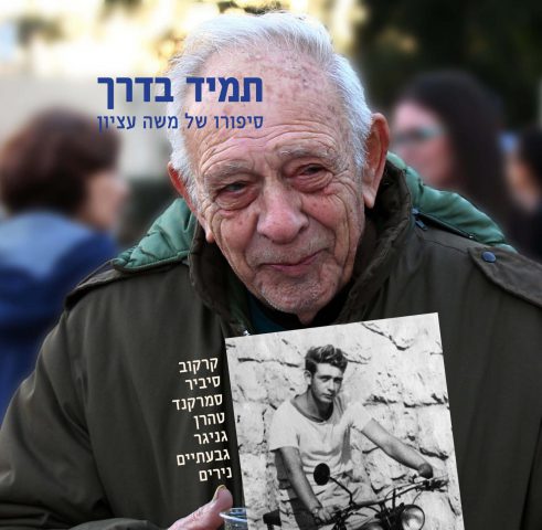 ספרו של משה עציון (באדיבות התנועה הקיבוצית)