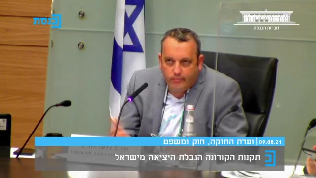 עוד ח"כ נדבק בקרונה: יו"ר ועדת החוקה גלעד קריב