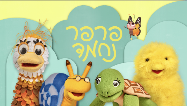מה הקשר של נינט לתוכנית פרפר נחמד?