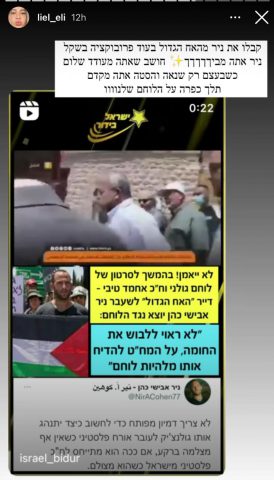 ליאל אלי נגד ניר אבישי כהן