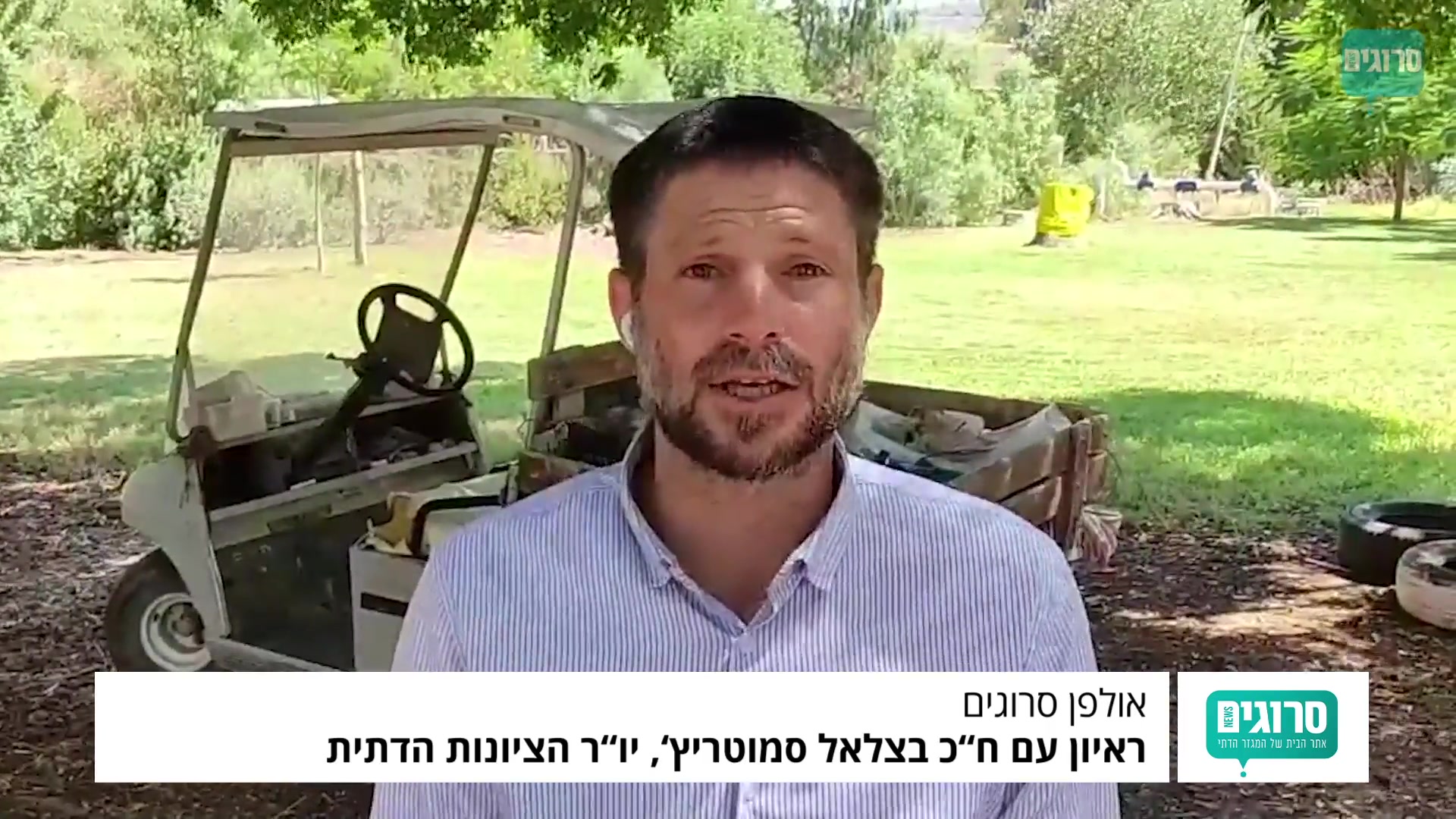 סמוטריץ ראיון