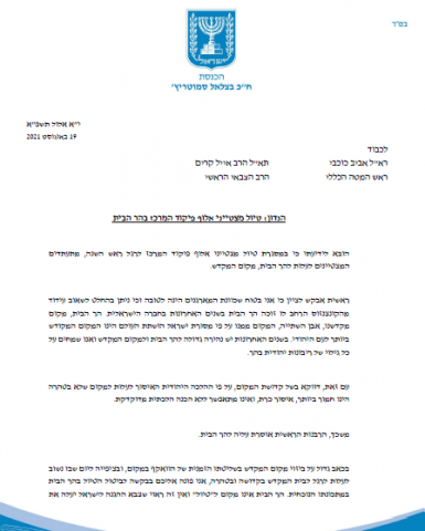 המכתב