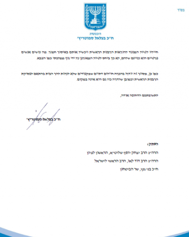 סמוטריץ' לרמטכ"ל: אל תתן לחיילים לבזות את הר הבית