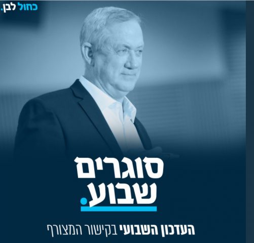 מודעה של כחול לבן (מתוך הטוויטר הרשמי של המפלגה)