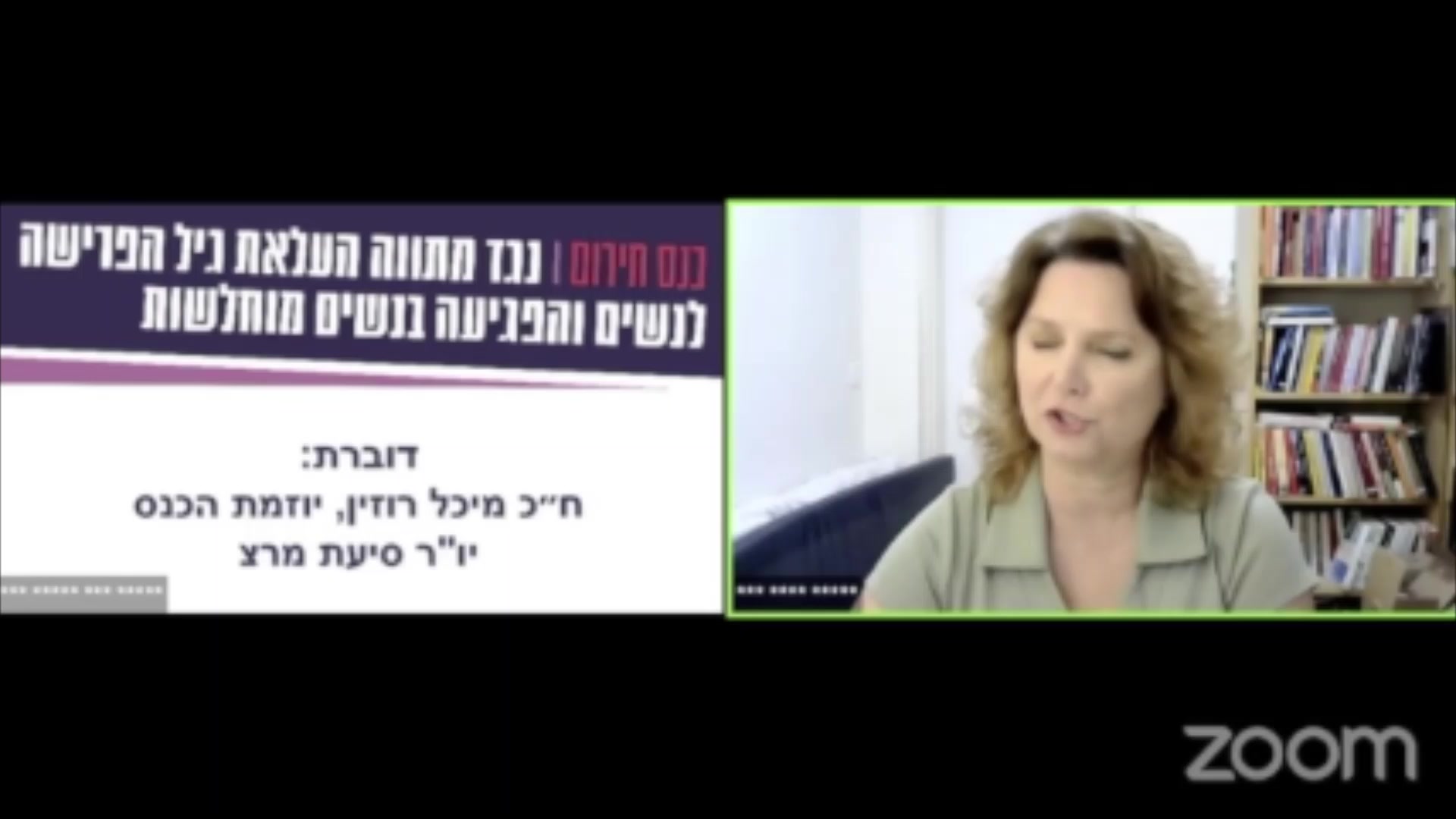 מיכל רוזין