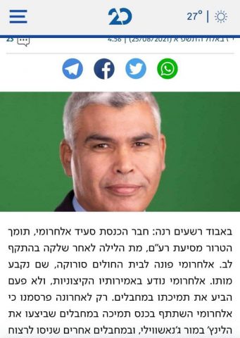 ערוץ 20 פרסם ברכה על מותו של הח"כ והתנצל