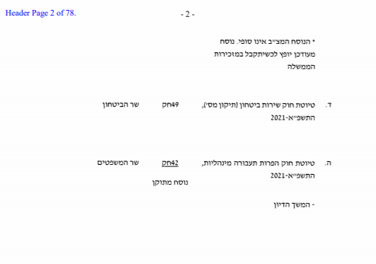 הממשלה מקדמת: פיקוח אלקטרוני לחייבים בידוד