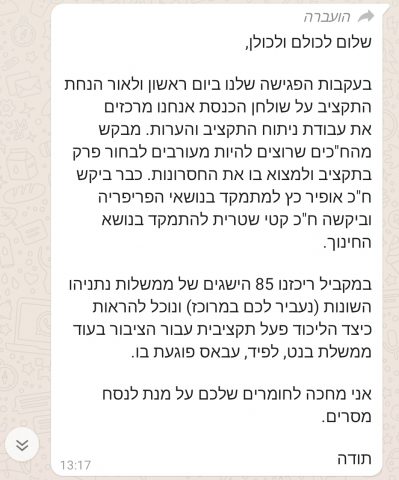 דובר הליכוד לח"כים: תחפשו חסרונות בתקציב של בנט