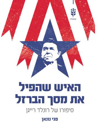 (עיצוב: צבי קרן. באדיבות: הוצאת ספרים סלע מאיר)