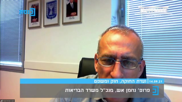 נחמן אש ועדת חוקה