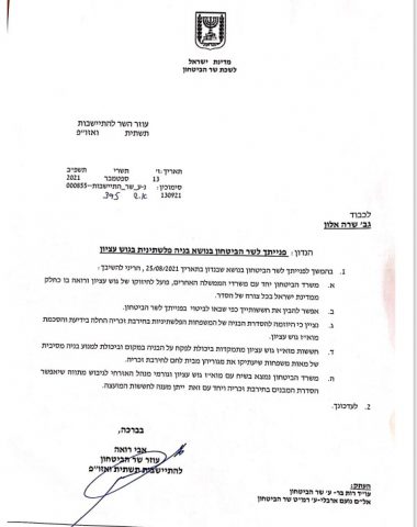 מכתב של משרד הביטחון