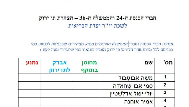 צילום מסך למסמך של סילמן