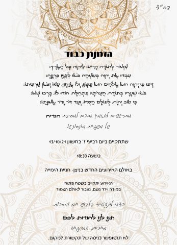אחרי ששבה ארצה: משפחת מונסונגו במסיבת הודיה