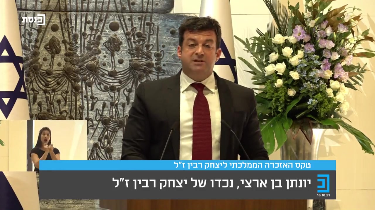 יונתן בן ארצי ערוץ כנסת