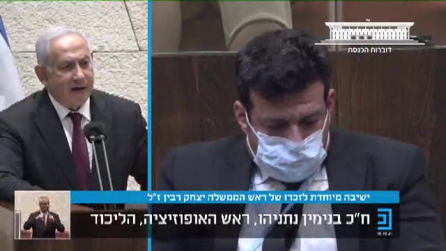 נתניהו במליאה רצח רבין