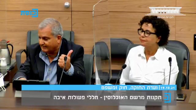 אייבי מוזס ועדת חוקה חלל מערכות