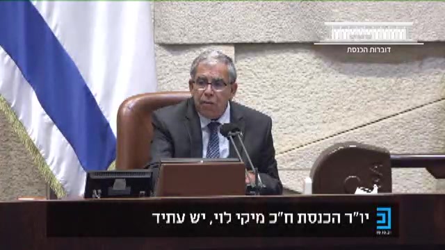 מיקי לוי ועדת אתיקה