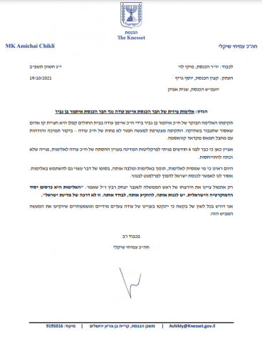 המכתב המלא