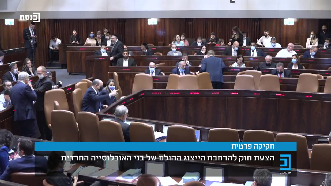 לך בנט מליאה ערוץ כנסת