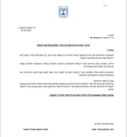 המכתב המלא