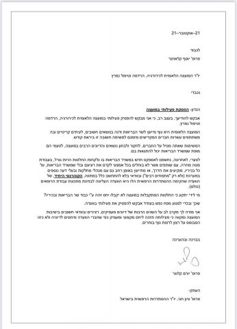 מתוך המכתב