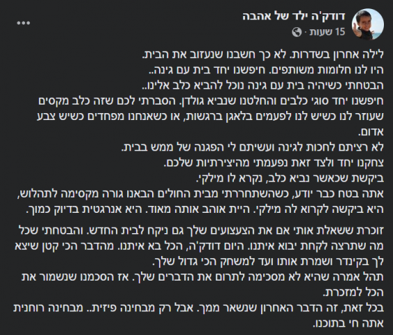 מתוך עמוד הפייסבוק 'דודק'ה ילד של אהבה', לזכרו (צילום מסך)
