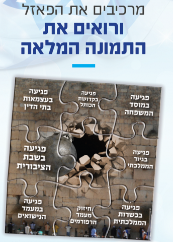 מתוך חוברת של 'חותם'