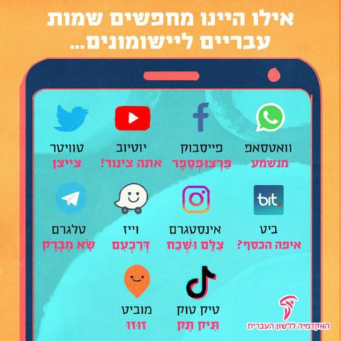 (באדיבות: האקדמיה ללשון עברית)