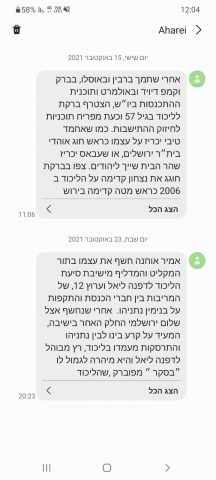 הסמסים מוכיחים – הליכוד בהתפרקות פנימית