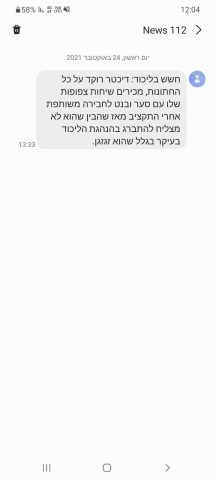 הסמסים מוכיחים – הליכוד בהתפרקות פנימית