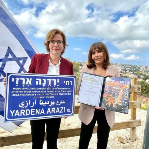 מרגש: נחנך רחוב חדש על שם ירדנה ארזי