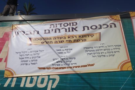הכנסת אורחים בחברון: ממשיכים בדרך אברהם אבינו