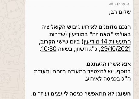 האישור החדש שנשלח לח"כים (צילום מסך)