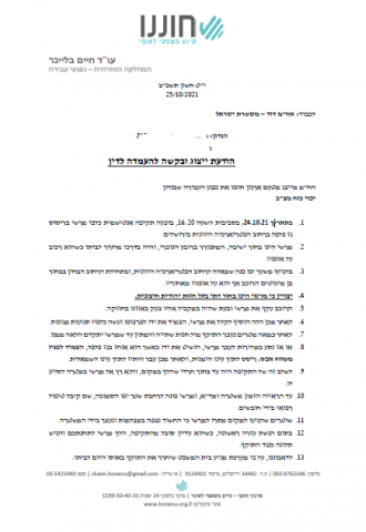 חלק מהטענות במכתב