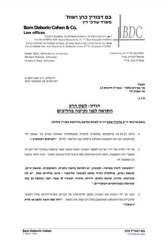 המכתב המלא (1)