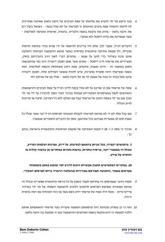 המכתב המלא (2)