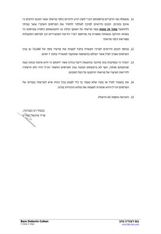 המכתב המלא (3)