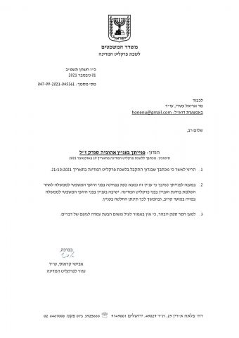 המכתב מלשכת הפרקליטות