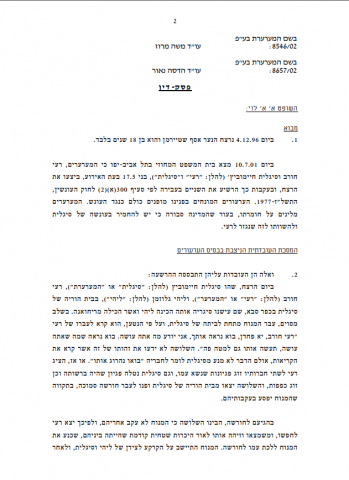 מתוך פסק הדין לדחיית העתירה של חיימוביץ'