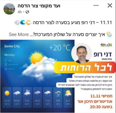 לאחר התקרית: סערה סביב הרצאה של דני רופ